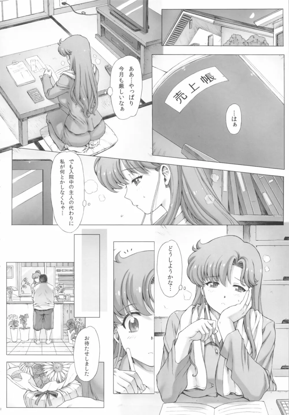 淫花+おまけ本+ポストカード Page.3