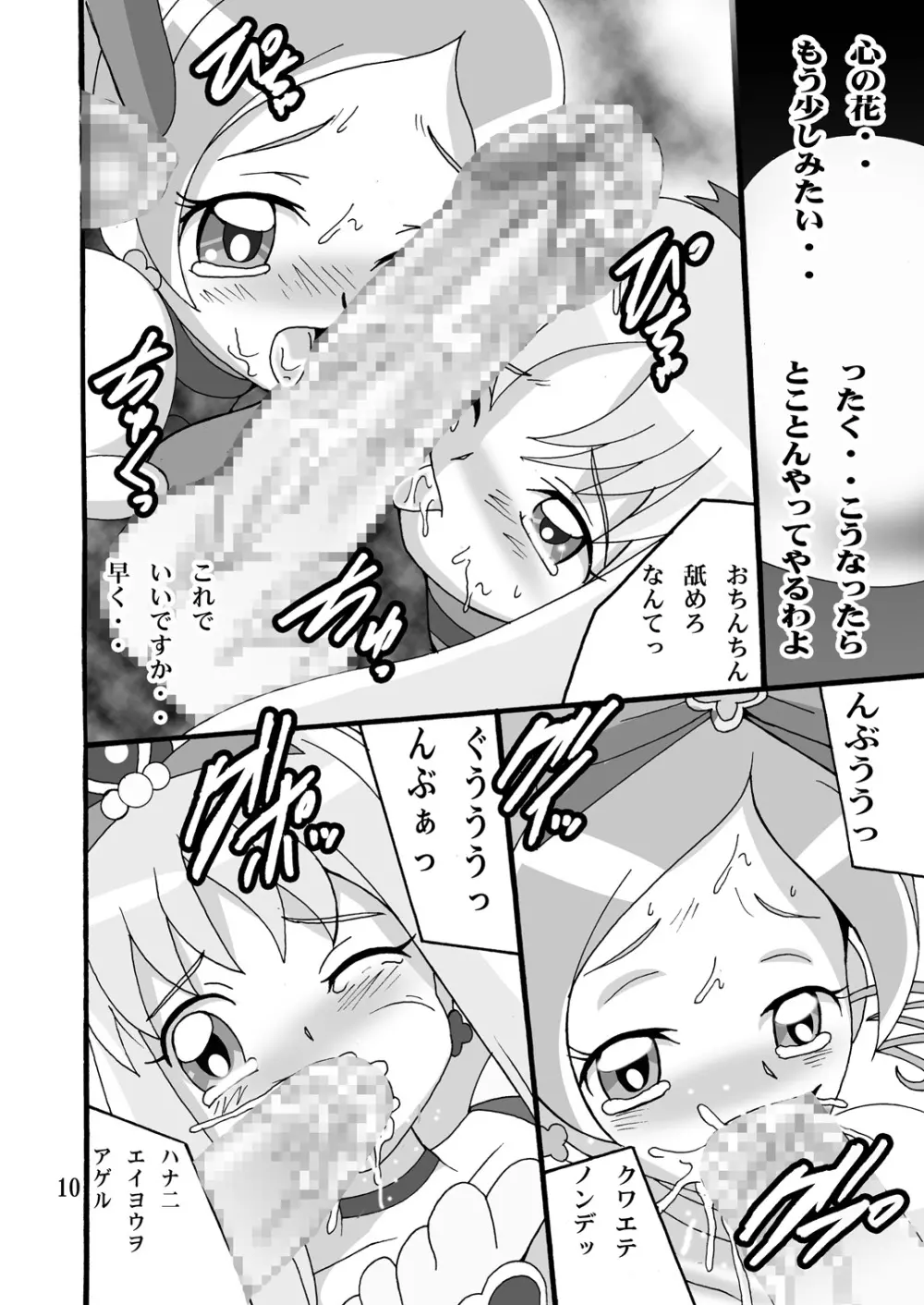 きゅあきゅあふらわぁ Page.9