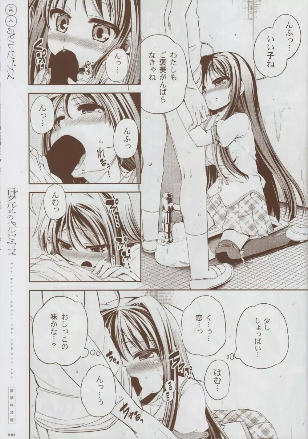 夏空のペルセウス 豪華版おまけ冊子 Page.8