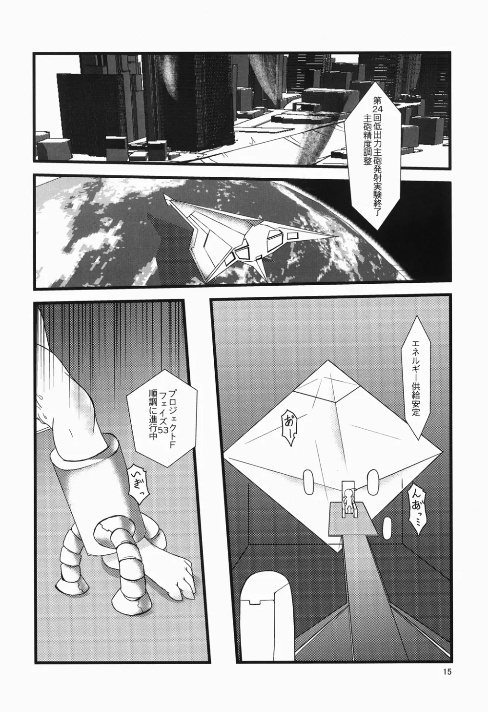 ゆりかごのじかん Page.15