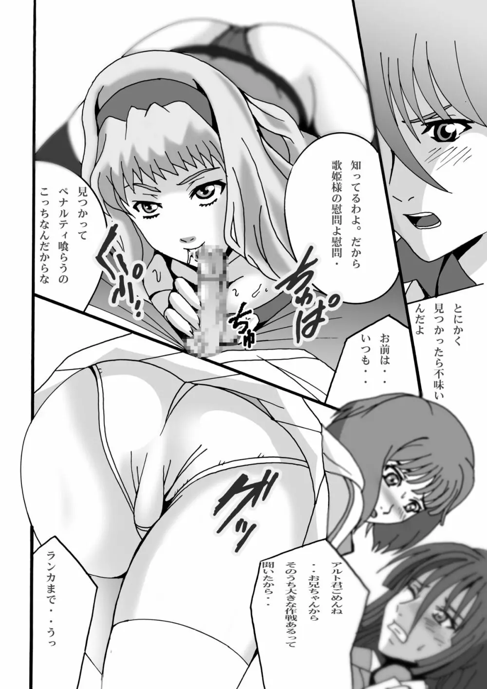 うたひめあたっくF ぷらす Page.3