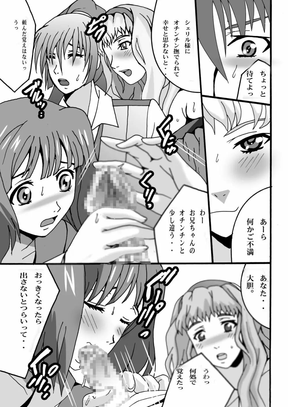 うたひめあたっくF ぷらす Page.4