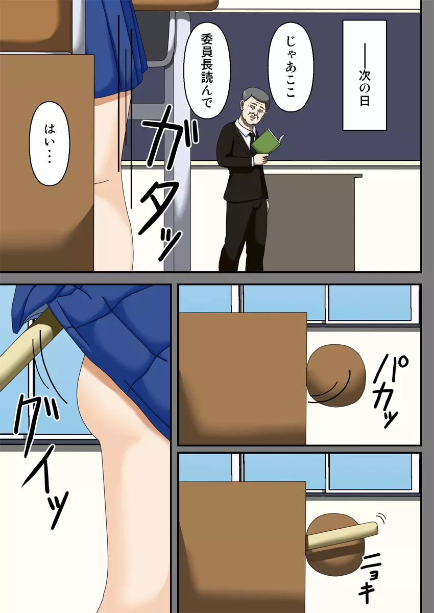 洗脳催眠クラブ ～委員長オモチャ化計画～ Page.19