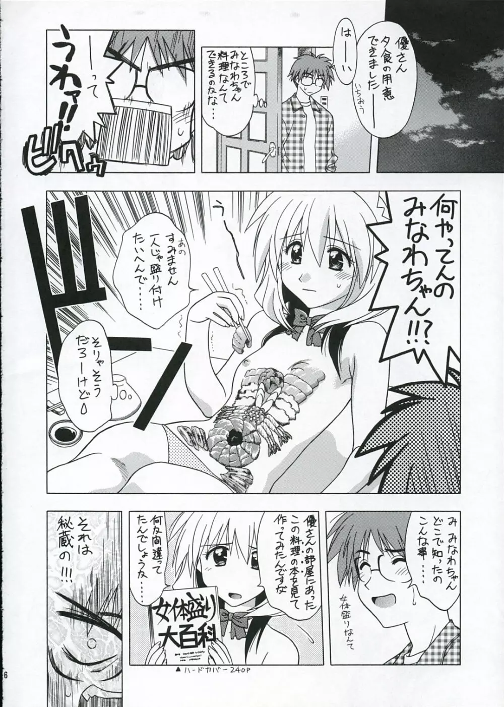 激プリ Page.5