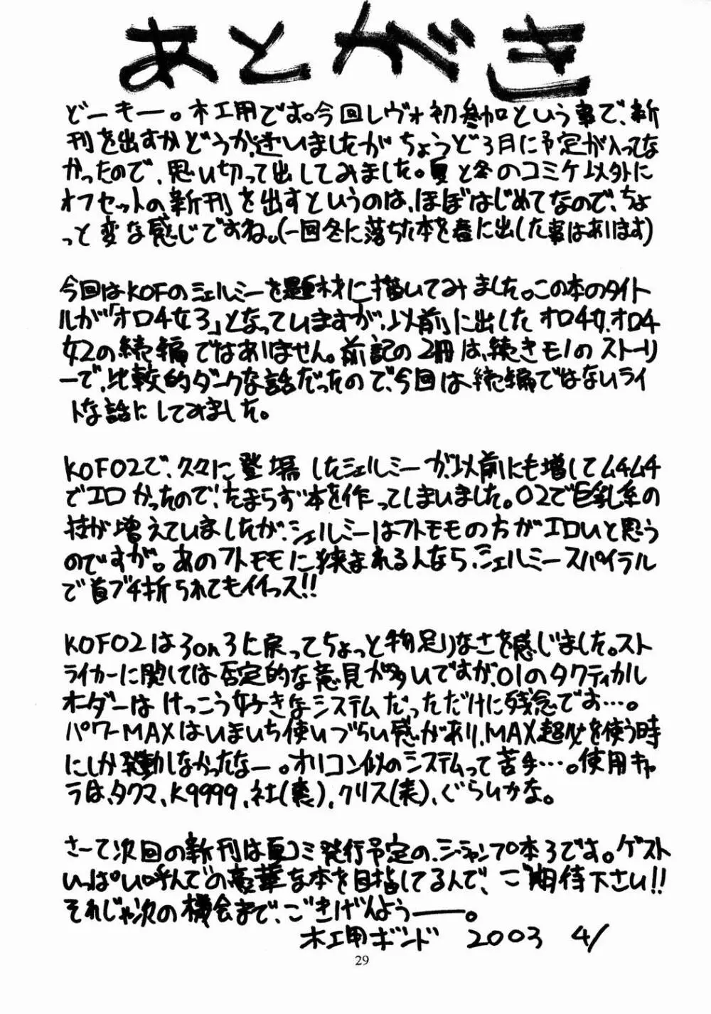 SEMEDAIN G WORKS vol.17 - オロチ女 3 Page.28