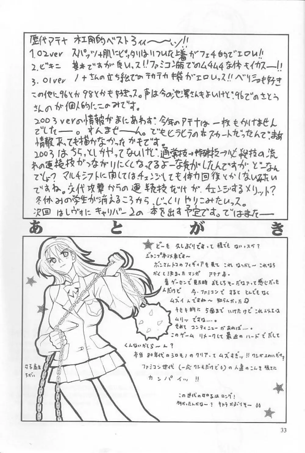 SEMEDAIN G WORKS vol.19 - イチニ Page.33