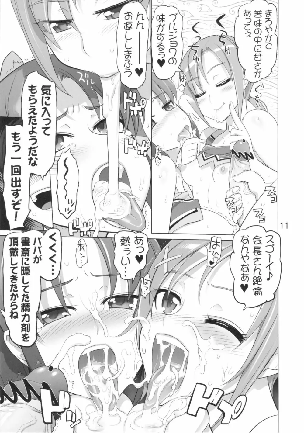 INAZUMA BLACK★DELIVERY Page.11