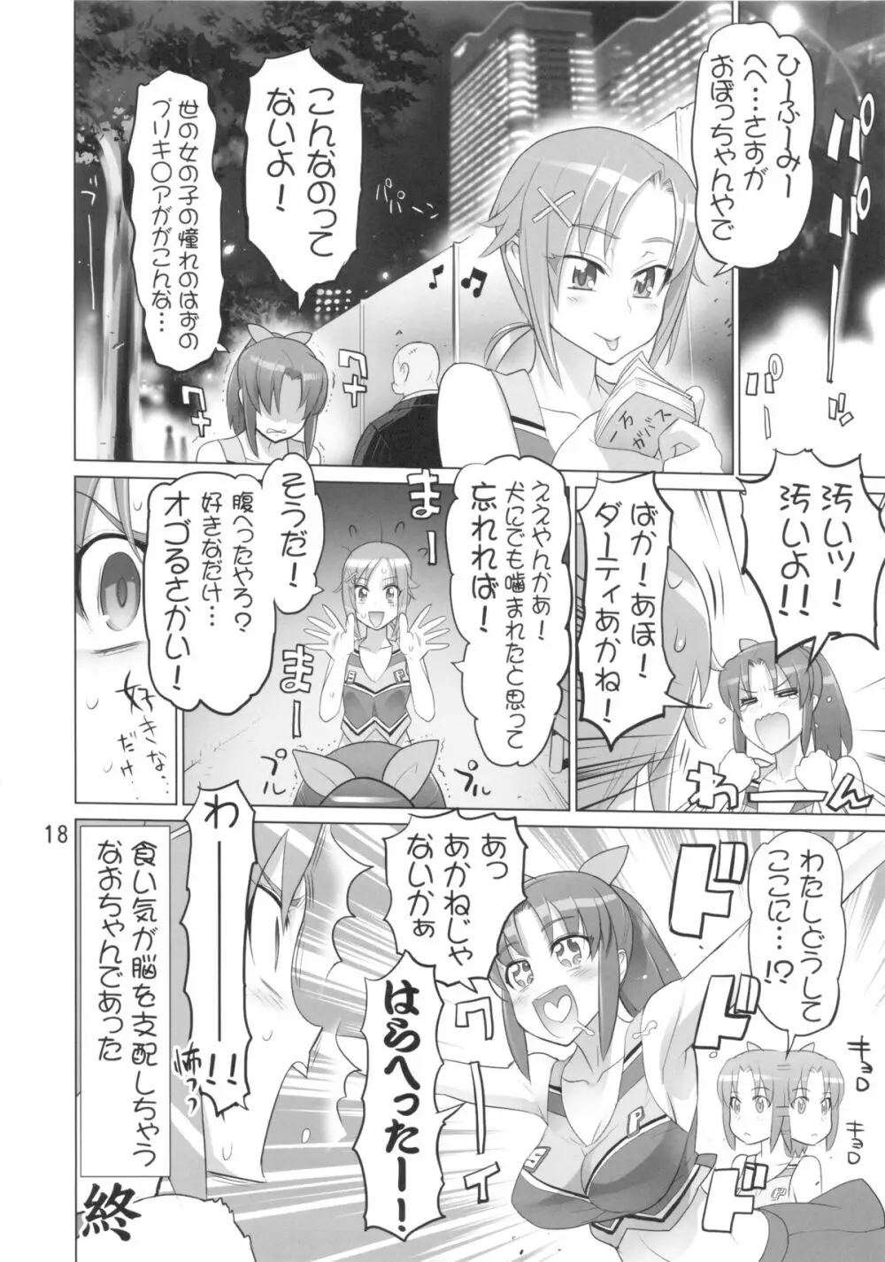 INAZUMA BLACK★DELIVERY Page.19