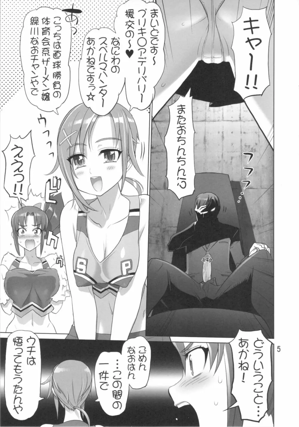 INAZUMA BLACK★DELIVERY Page.5