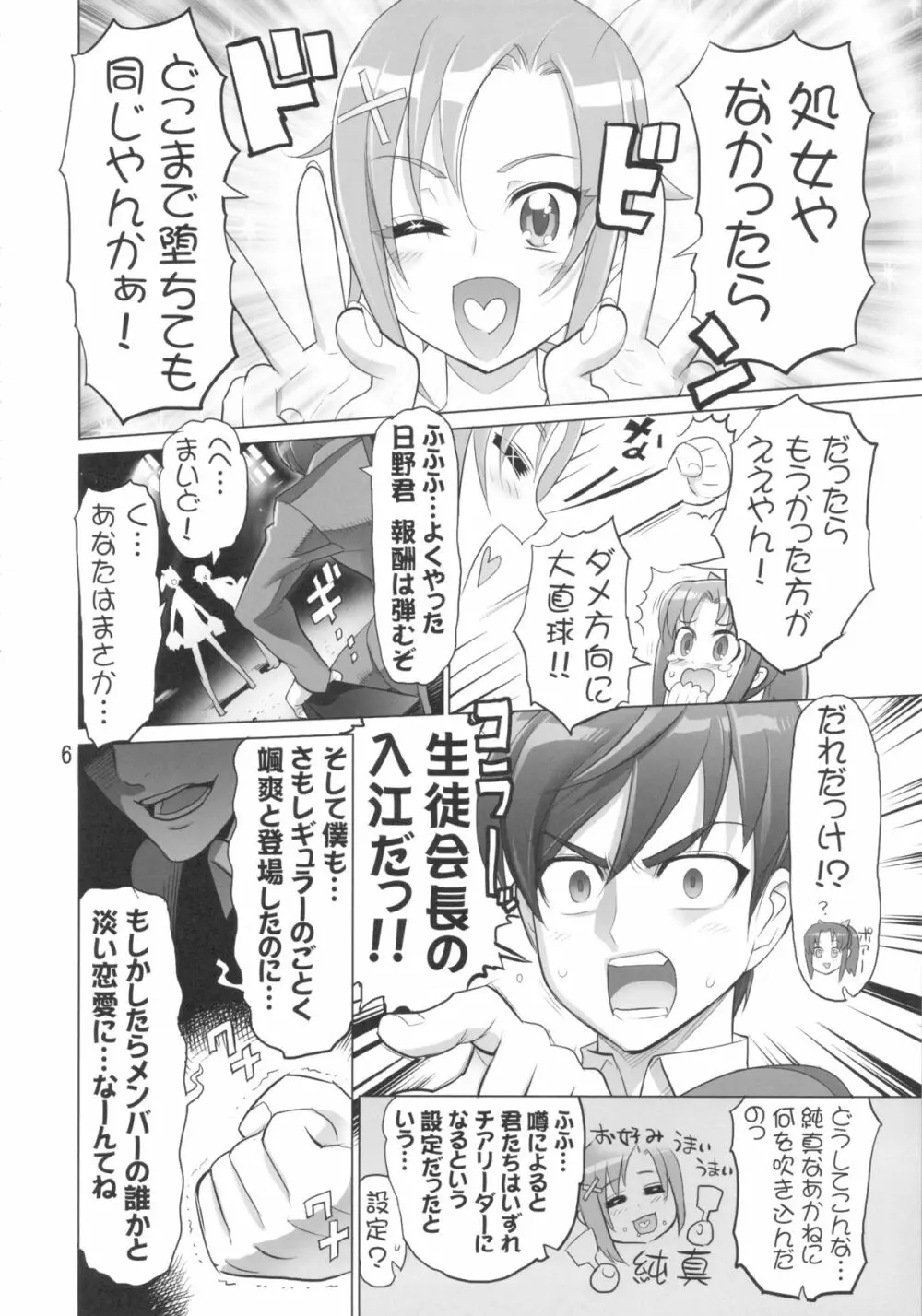 INAZUMA BLACK★DELIVERY Page.6