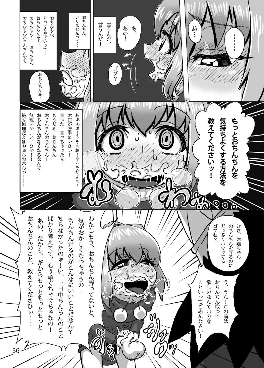 ケイトリンの日常 Page.36