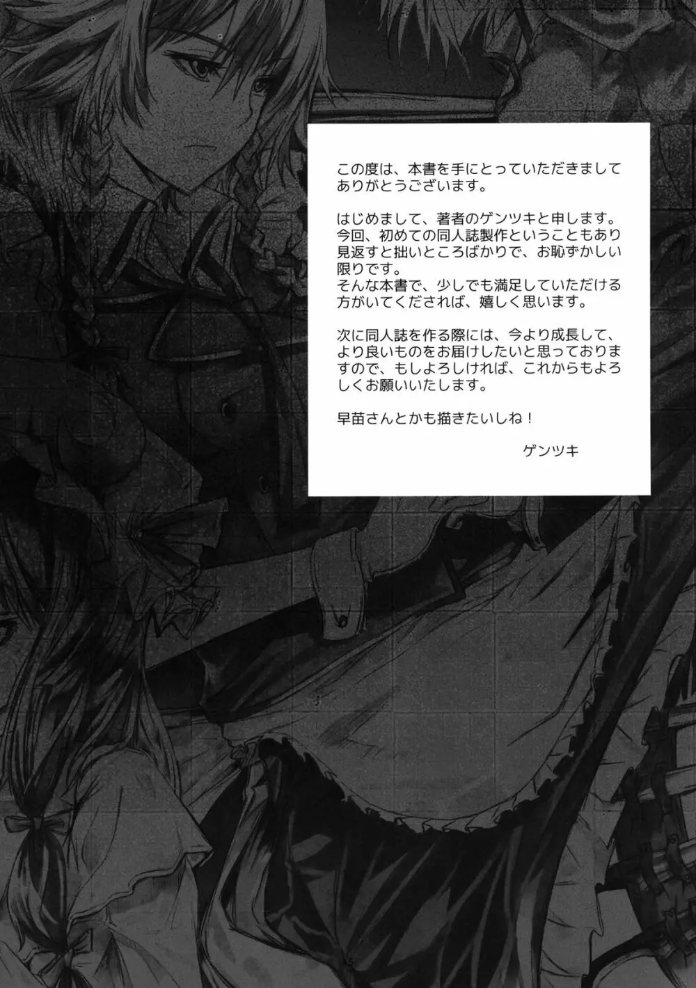 専属メイド咲夜の×× Page.17