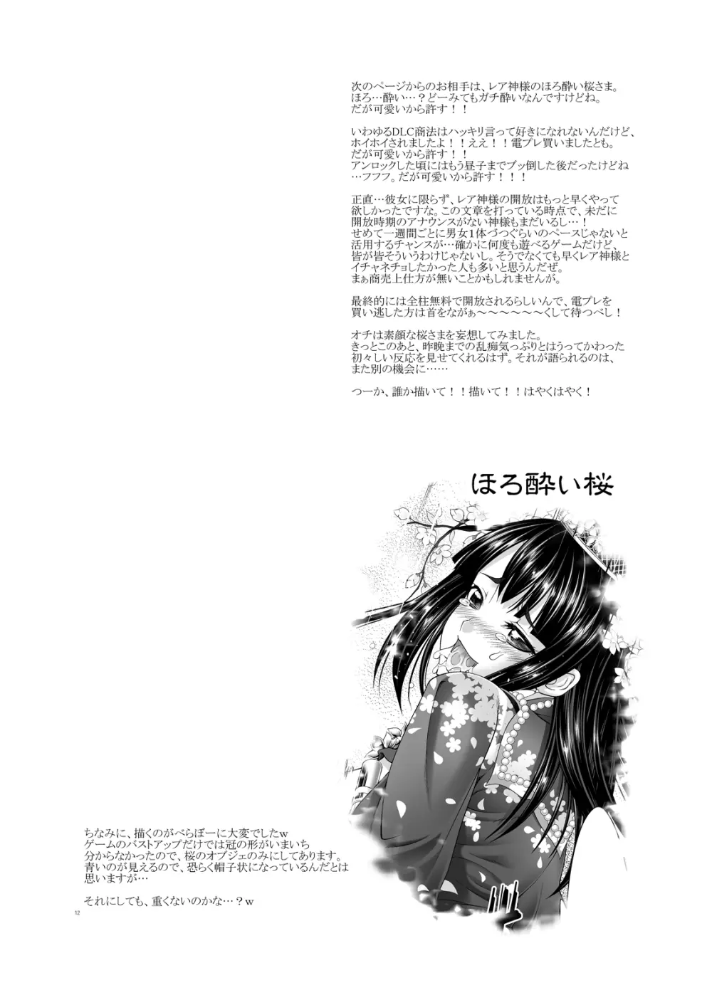 俺屍のエロ本 Page.12