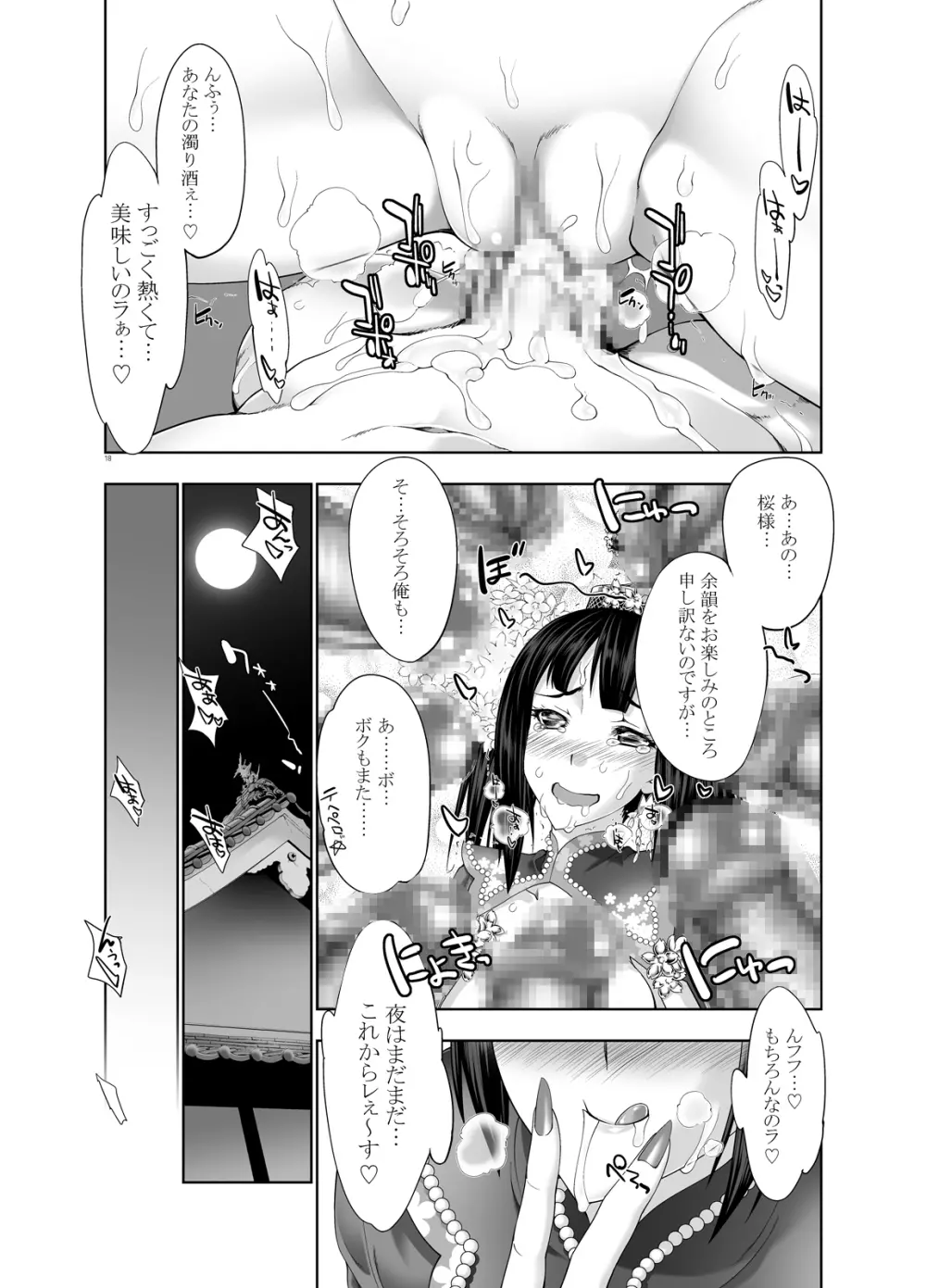 俺屍のエロ本 Page.18