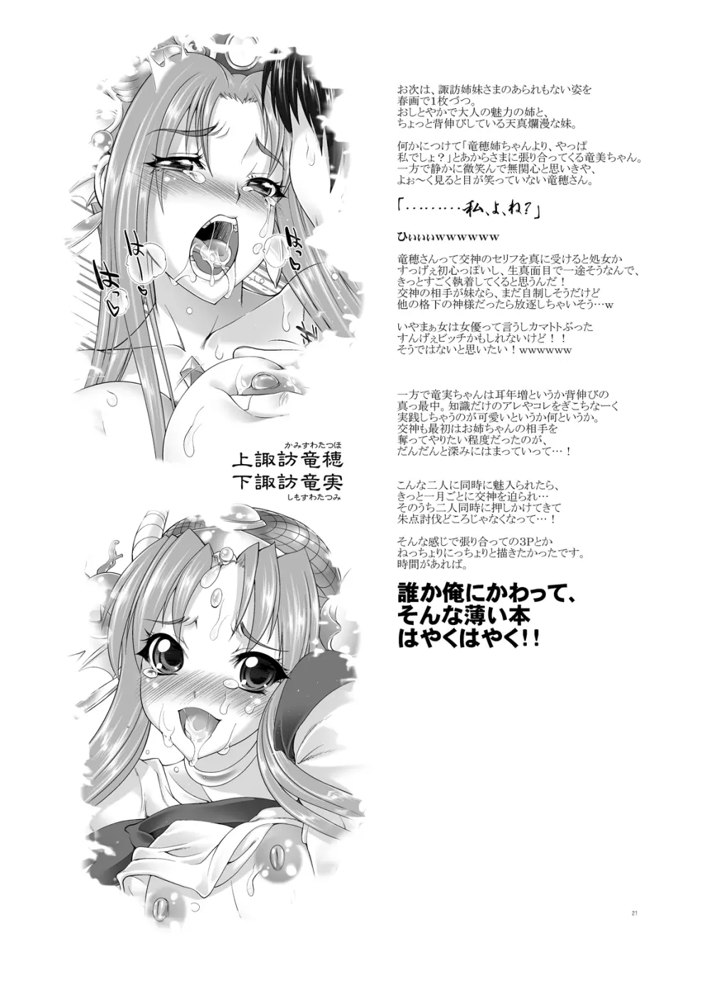 俺屍のエロ本 Page.21