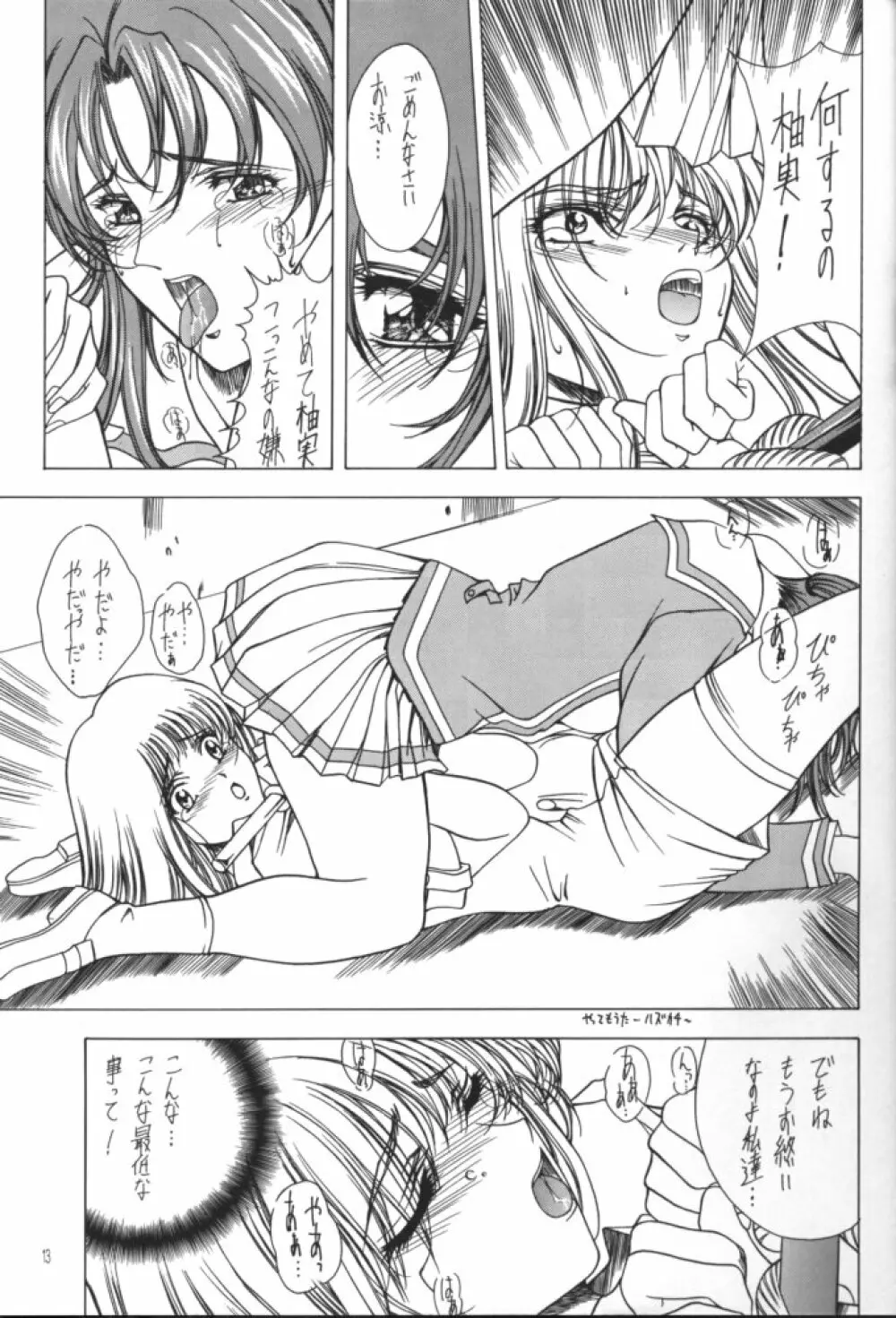 Selected Visual Girls 4 Page.12