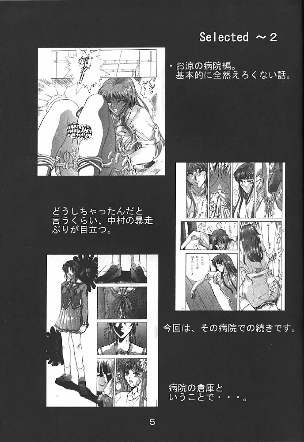 Selected Visual Girls 4 Page.4