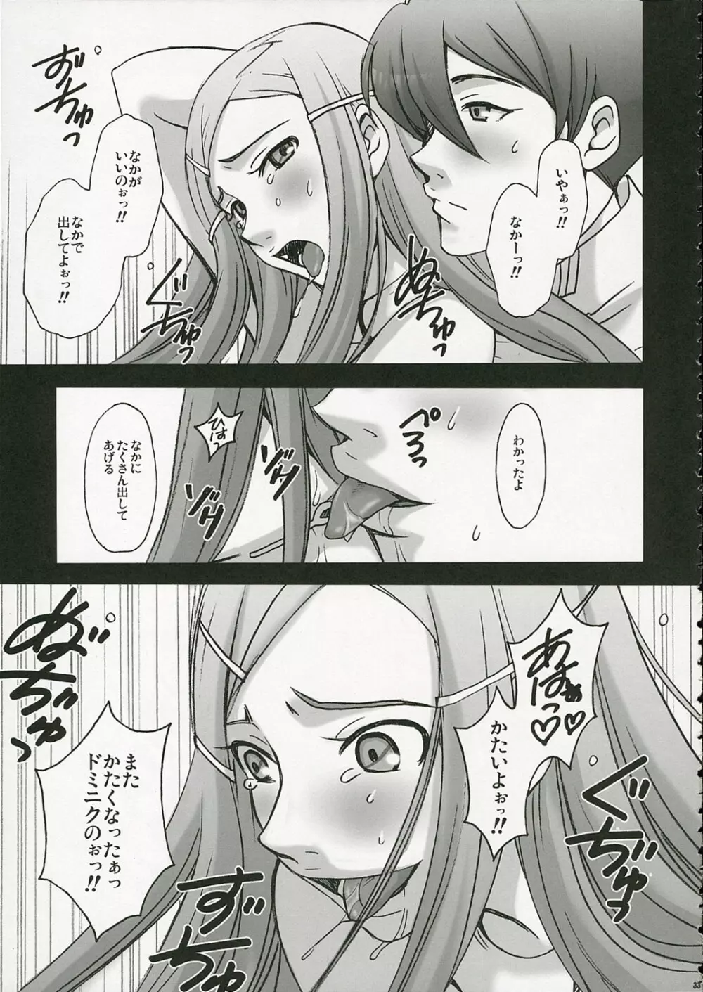 アネモネの退屈 Page.30