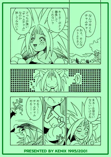 熱帯乙女 Page.4