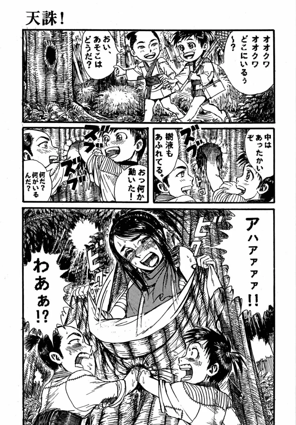 用心棒オタクまつり 5 Page.25