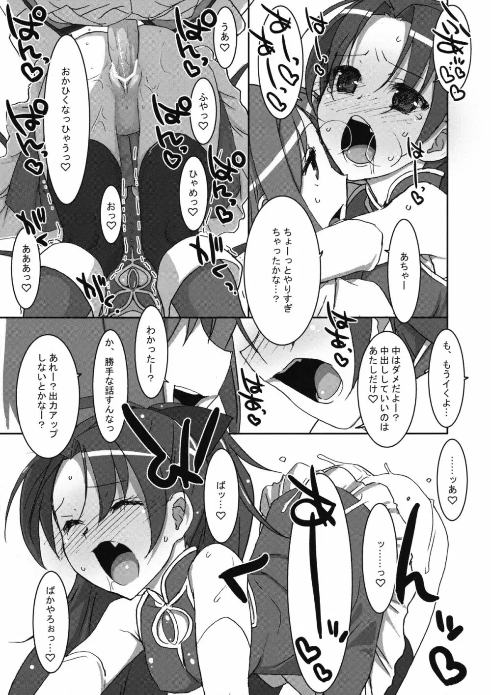 INSTANT TIES Page.10