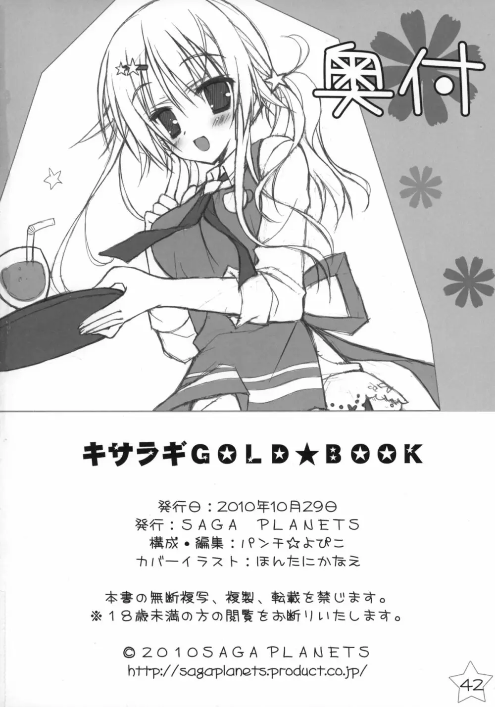 キサラギGOLD★Book Page.41