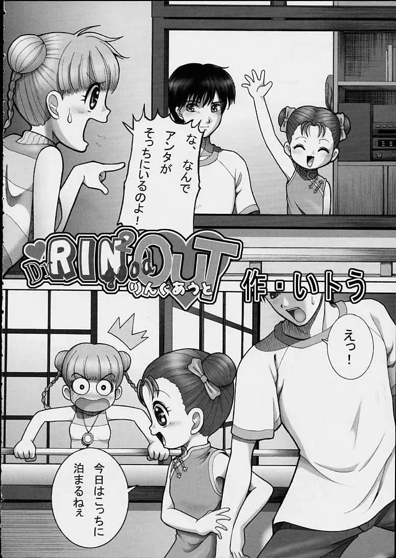 Dr.RIN2 good OUT Page.3