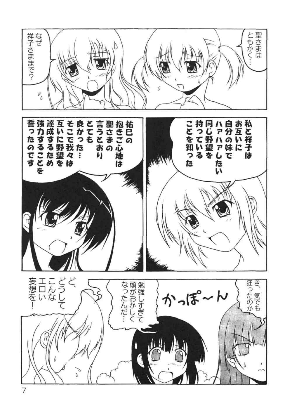 リリアンすっぽんぽん Page.6
