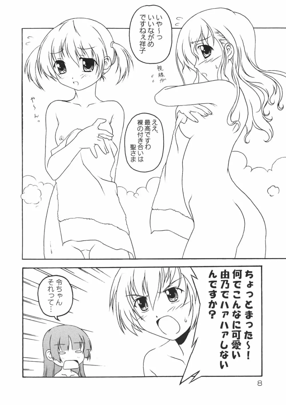 リリアンすっぽんぽん Page.7