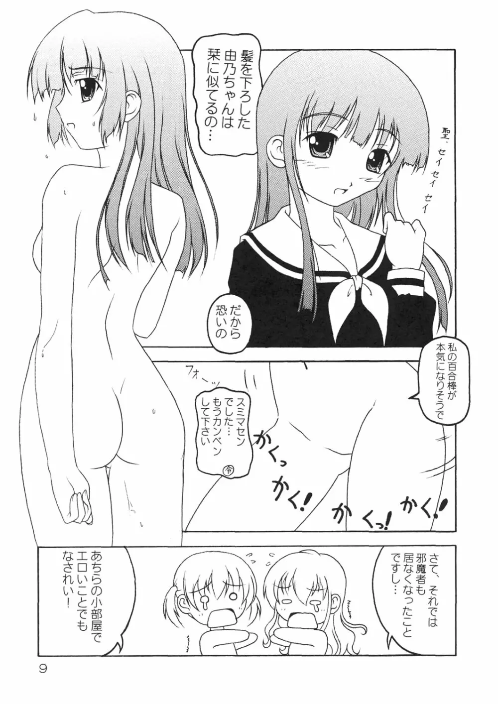 リリアンすっぽんぽん Page.8