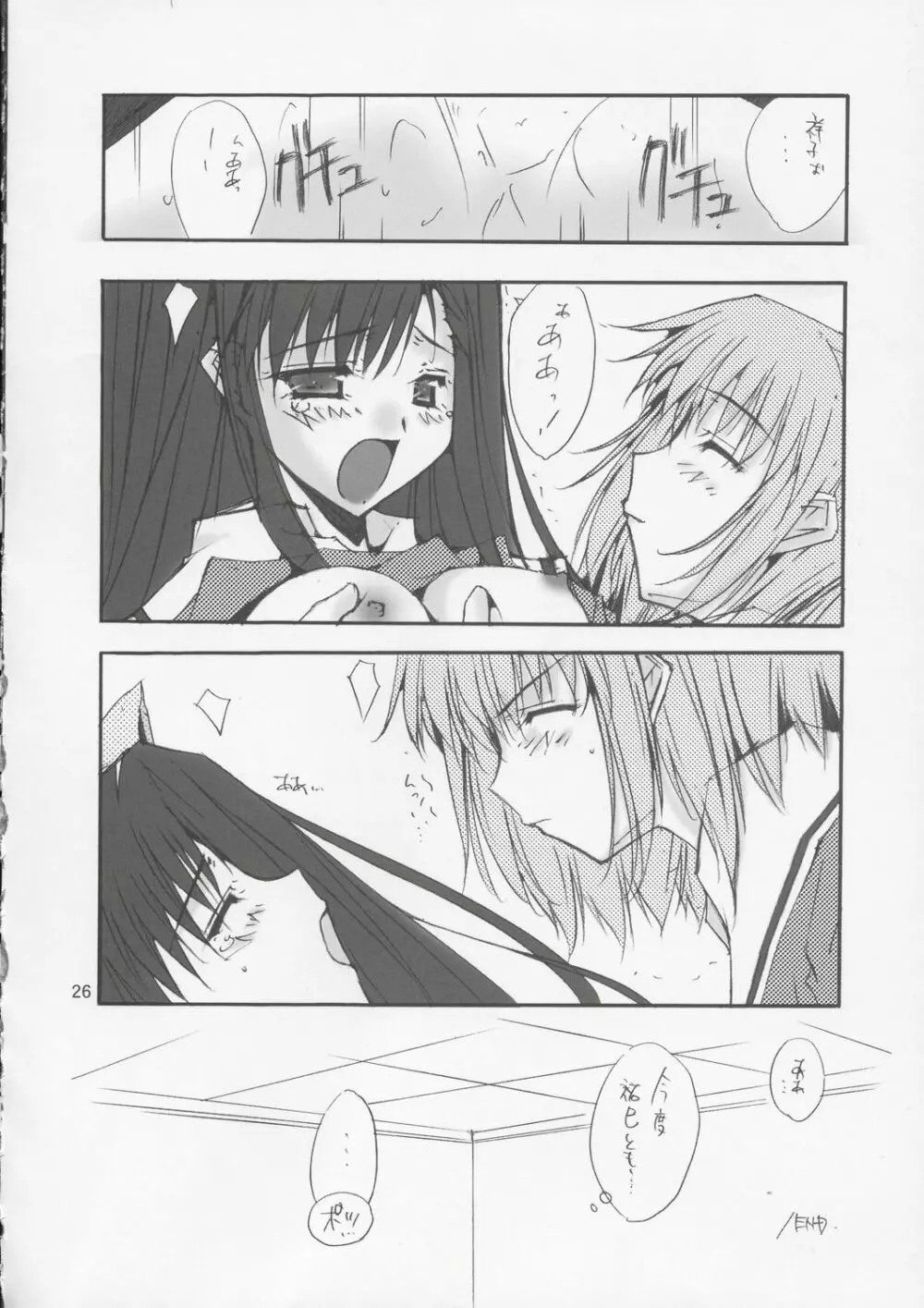 Love Letter Page.25