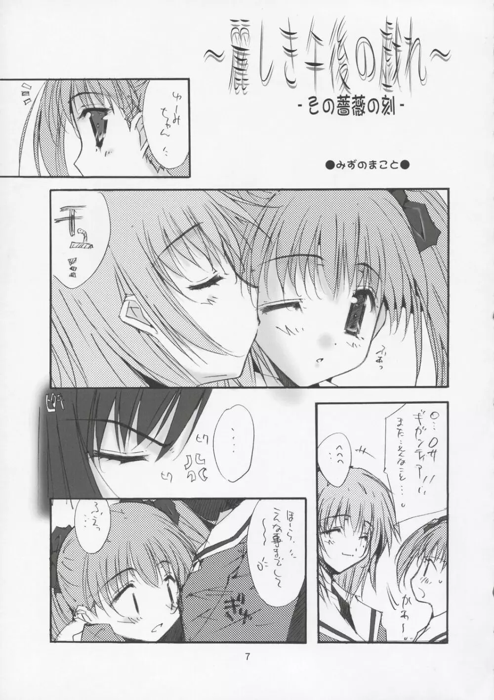 Love Letter Page.6