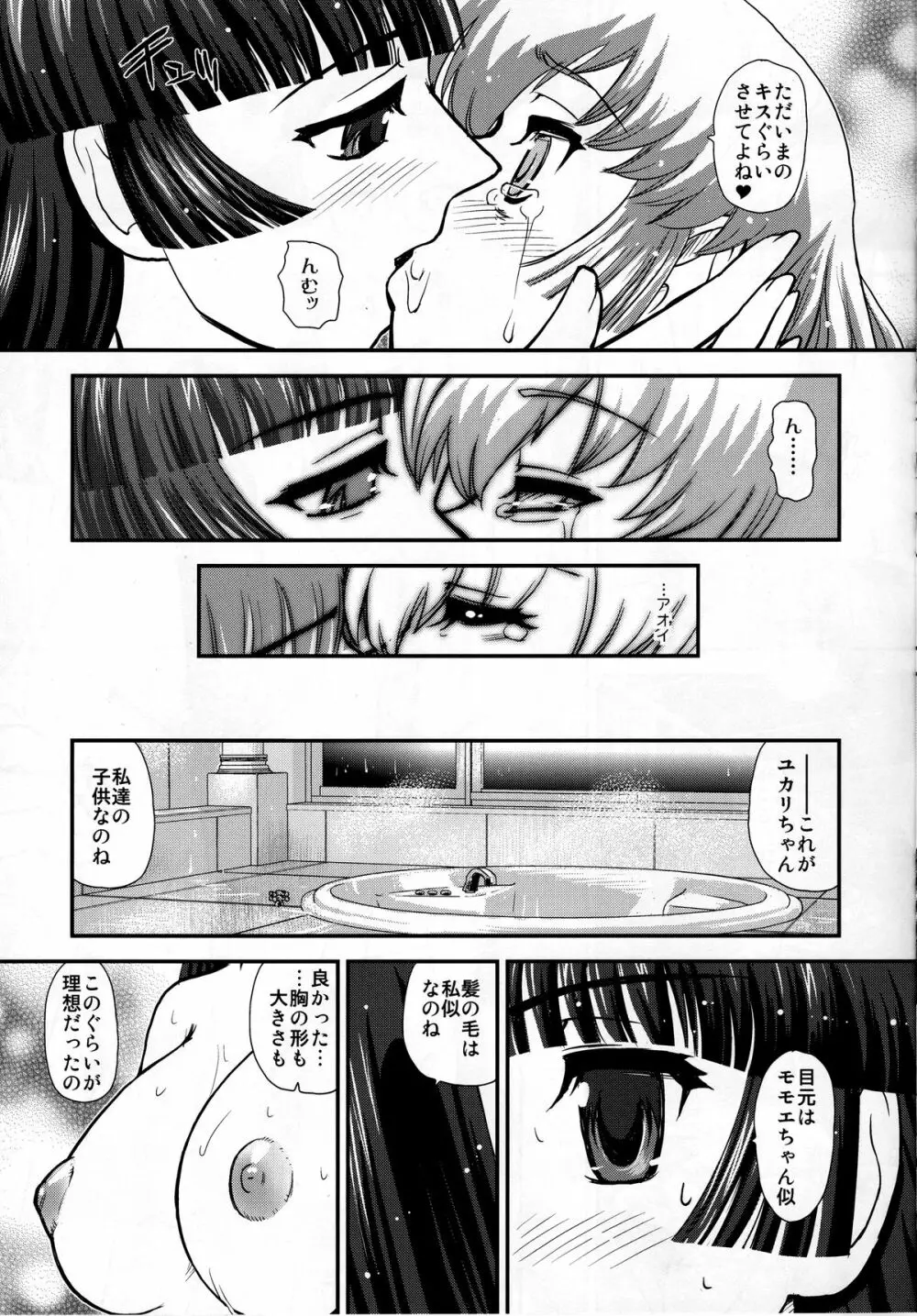 DR:II Ep. 2 ユカリ覚醒 Page.20