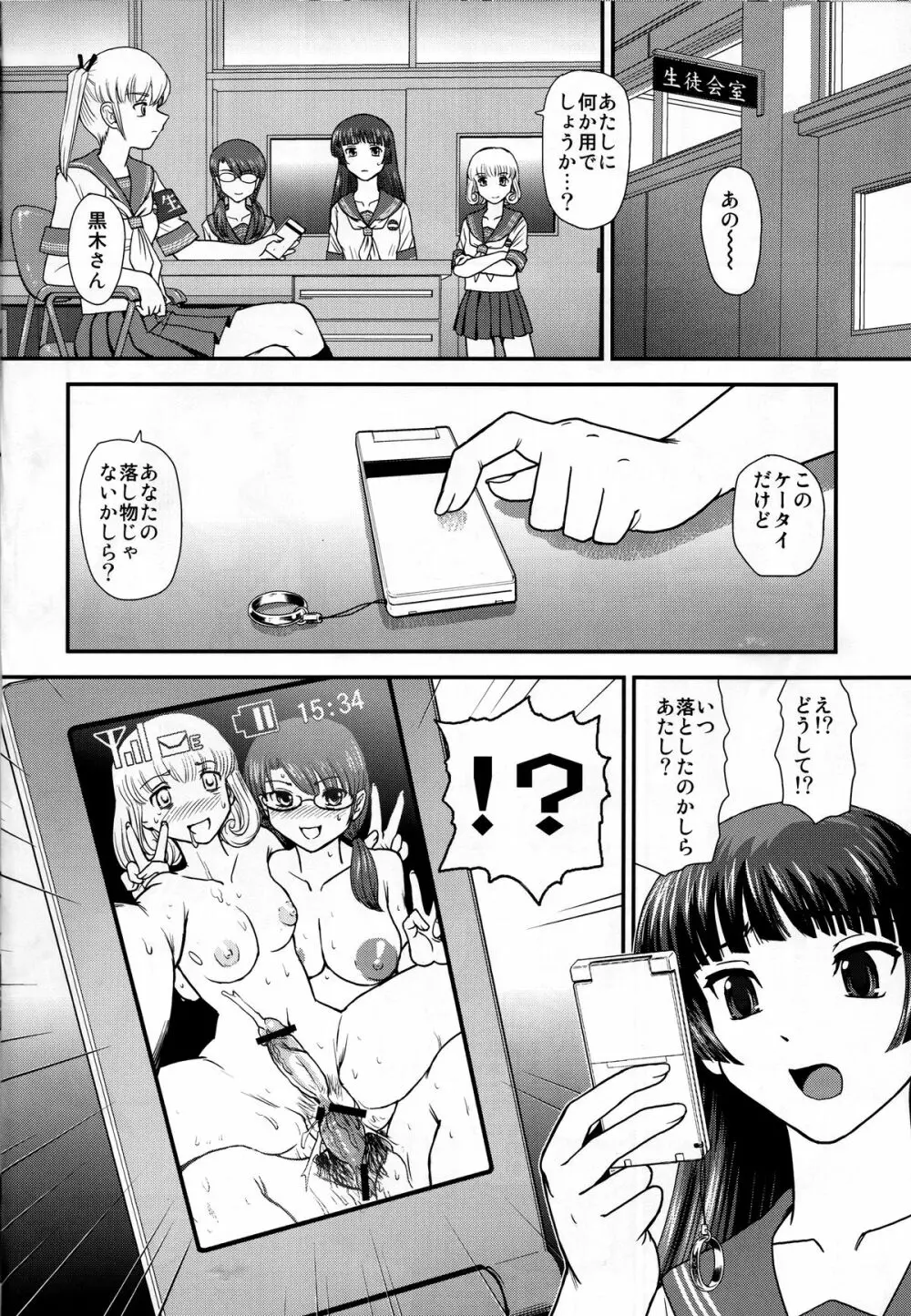 DR:II Ep. 2 ユカリ覚醒 Page.35