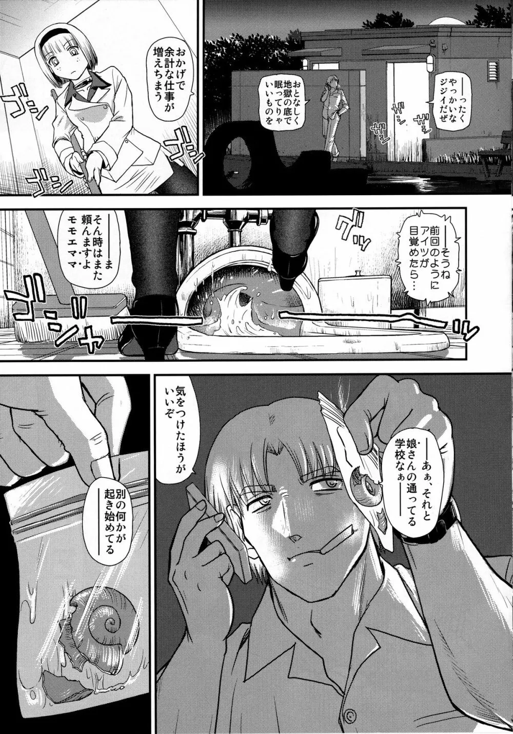 DR:II Ep. 2 ユカリ覚醒 Page.4