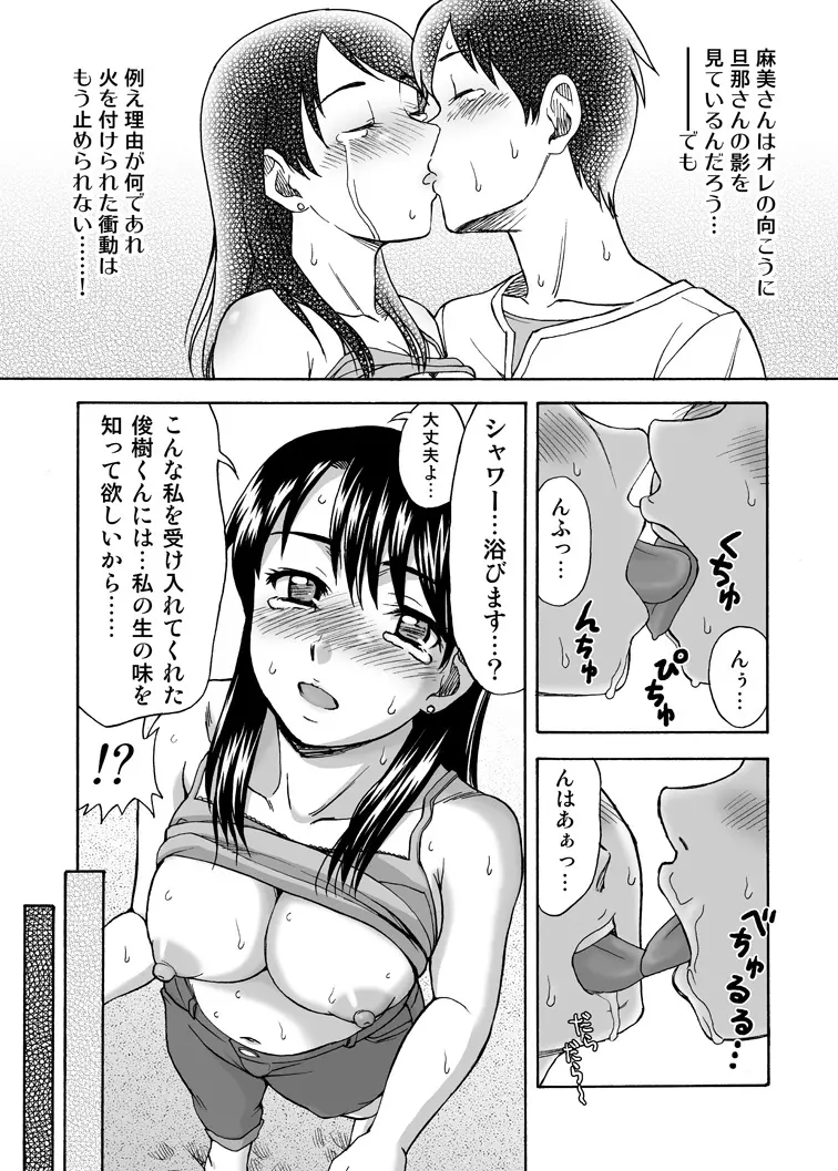 となりの未亡人 Page.10