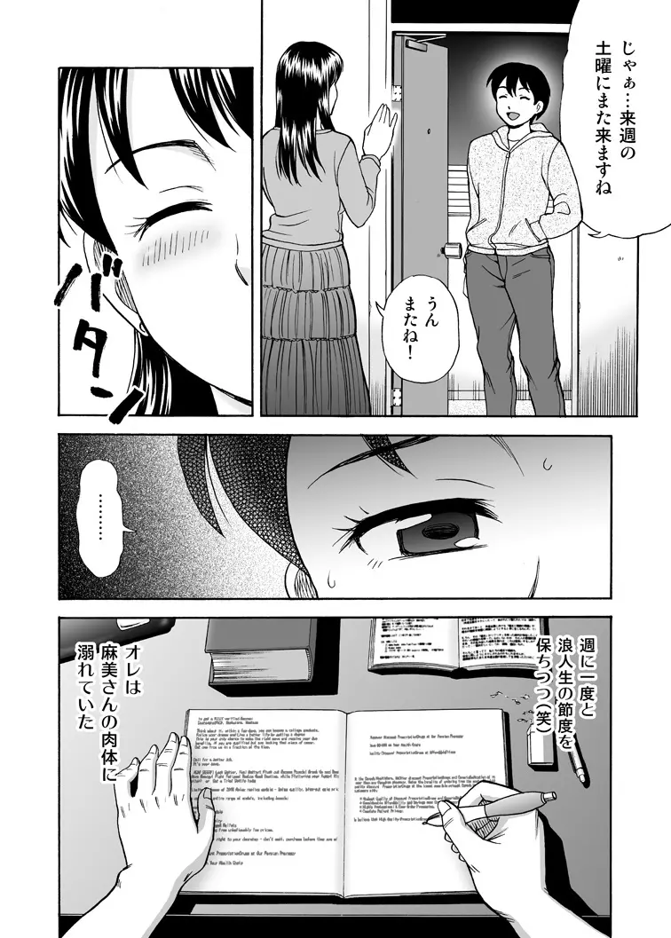 となりの未亡人 Page.22