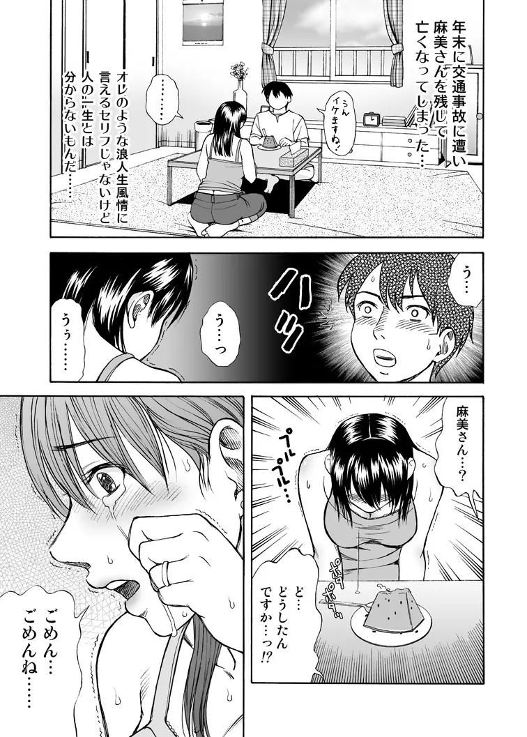 となりの未亡人 Page.5