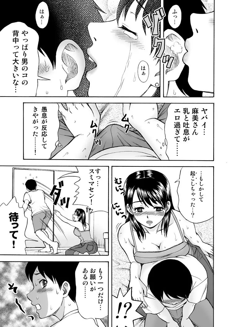 となりの未亡人 Page.7