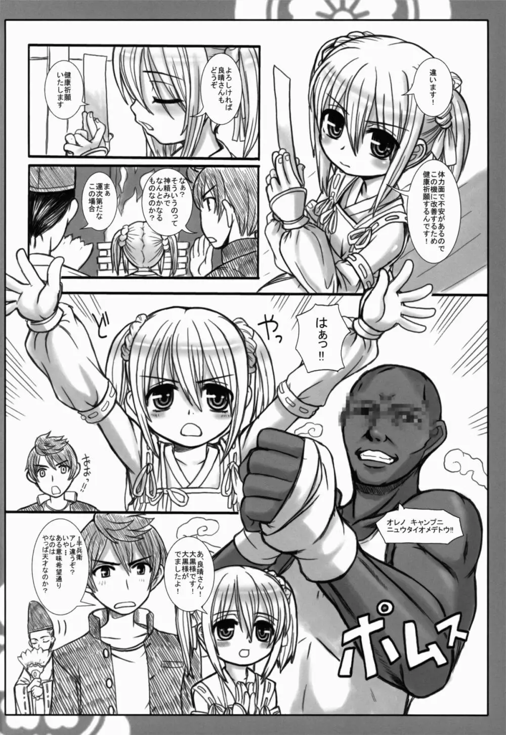 GOE2 五右衛門!! Page.18