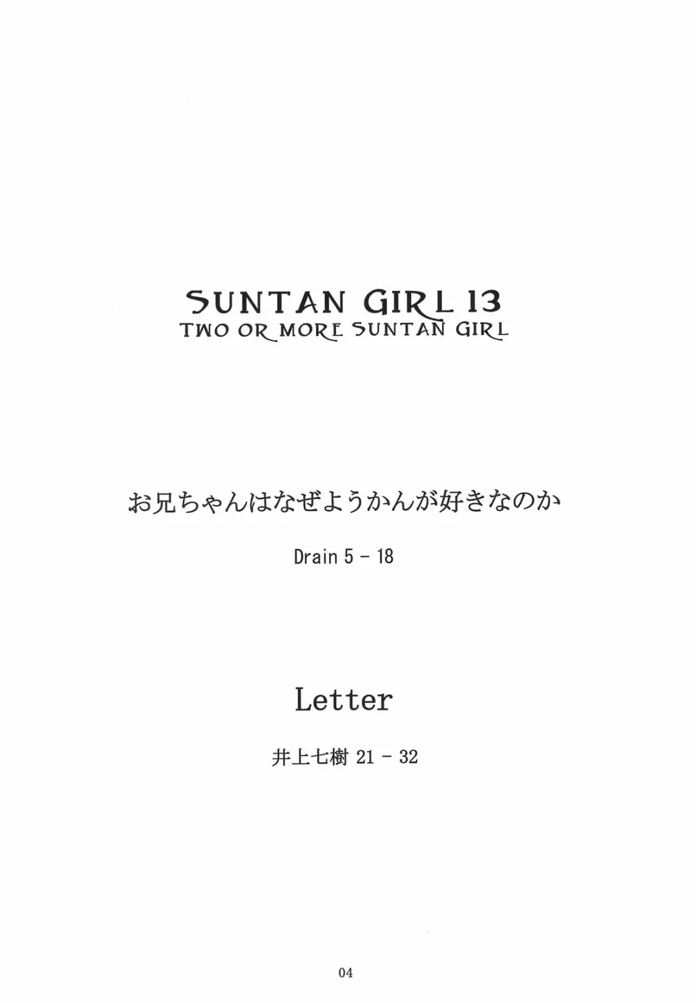 Suntan Girl 13 Page.3