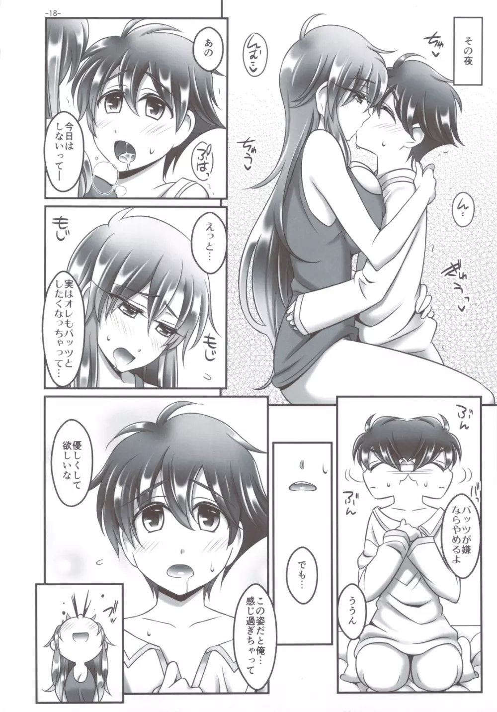 レナ×バッツ×ファリス 3 Page.17