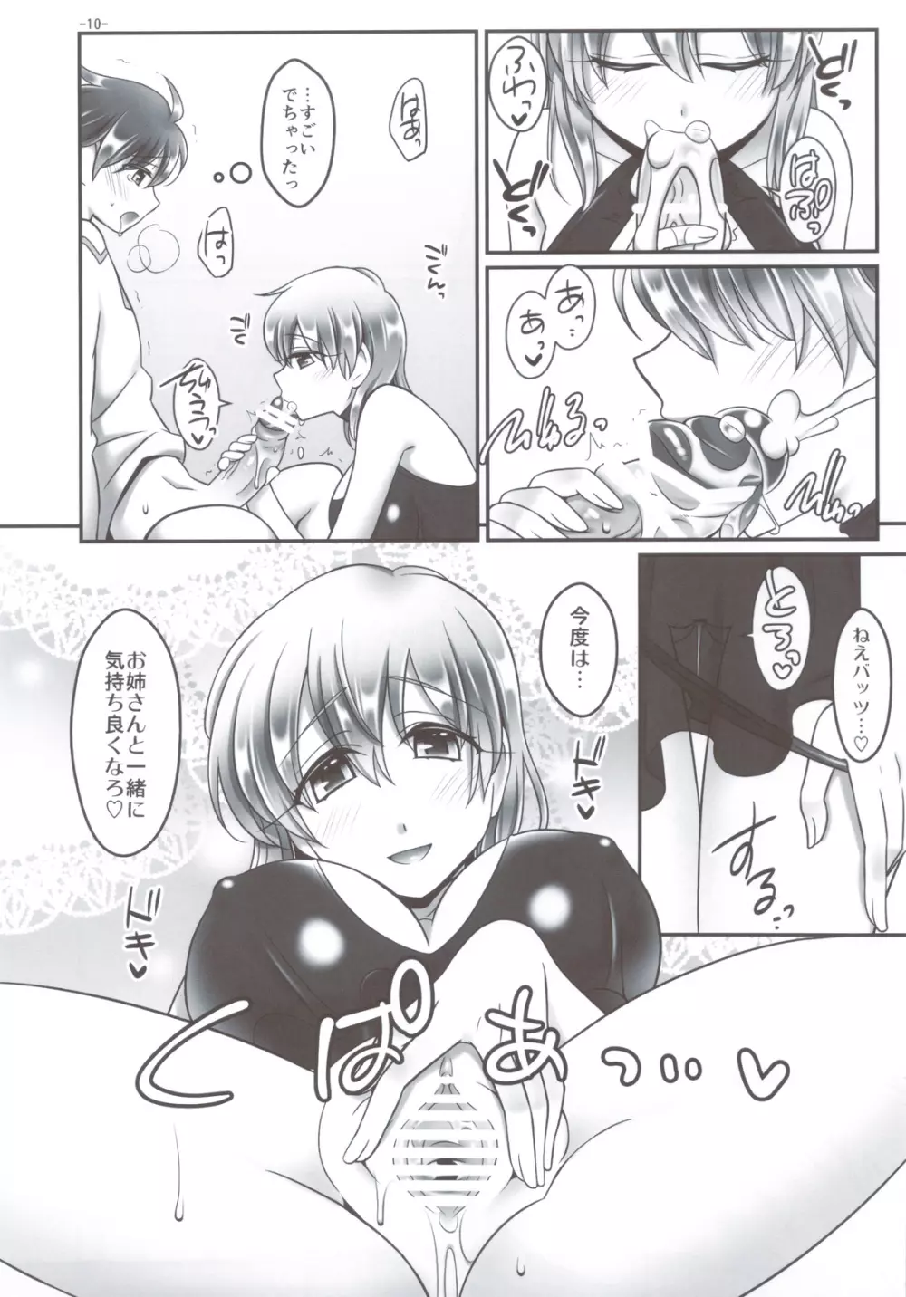 レナ×バッツ×ファリス 3 Page.9