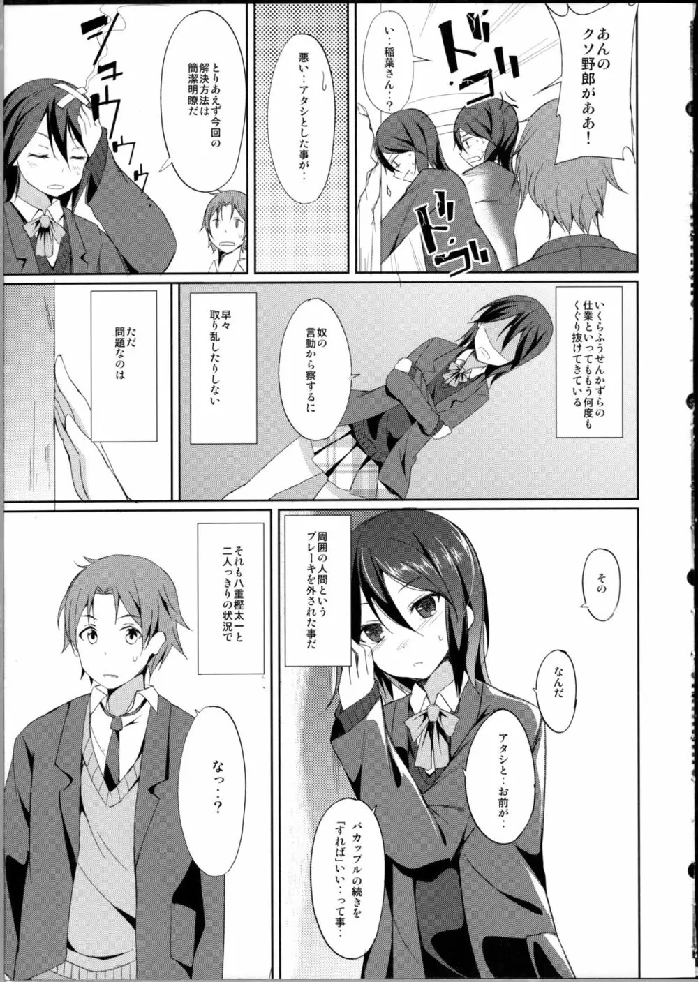 耽溺する彼と彼女 Page.6