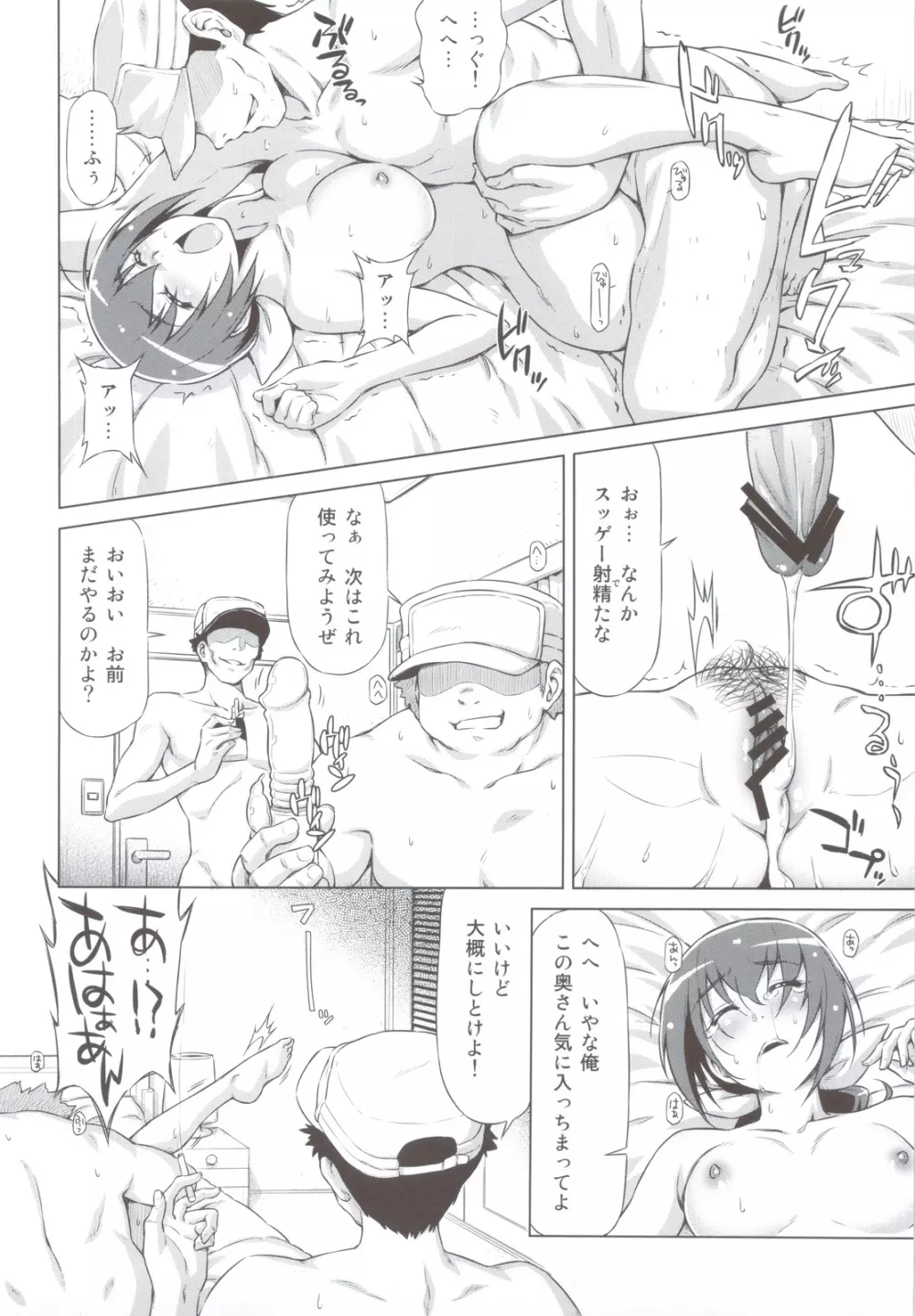 育代さんの災難 Page.25