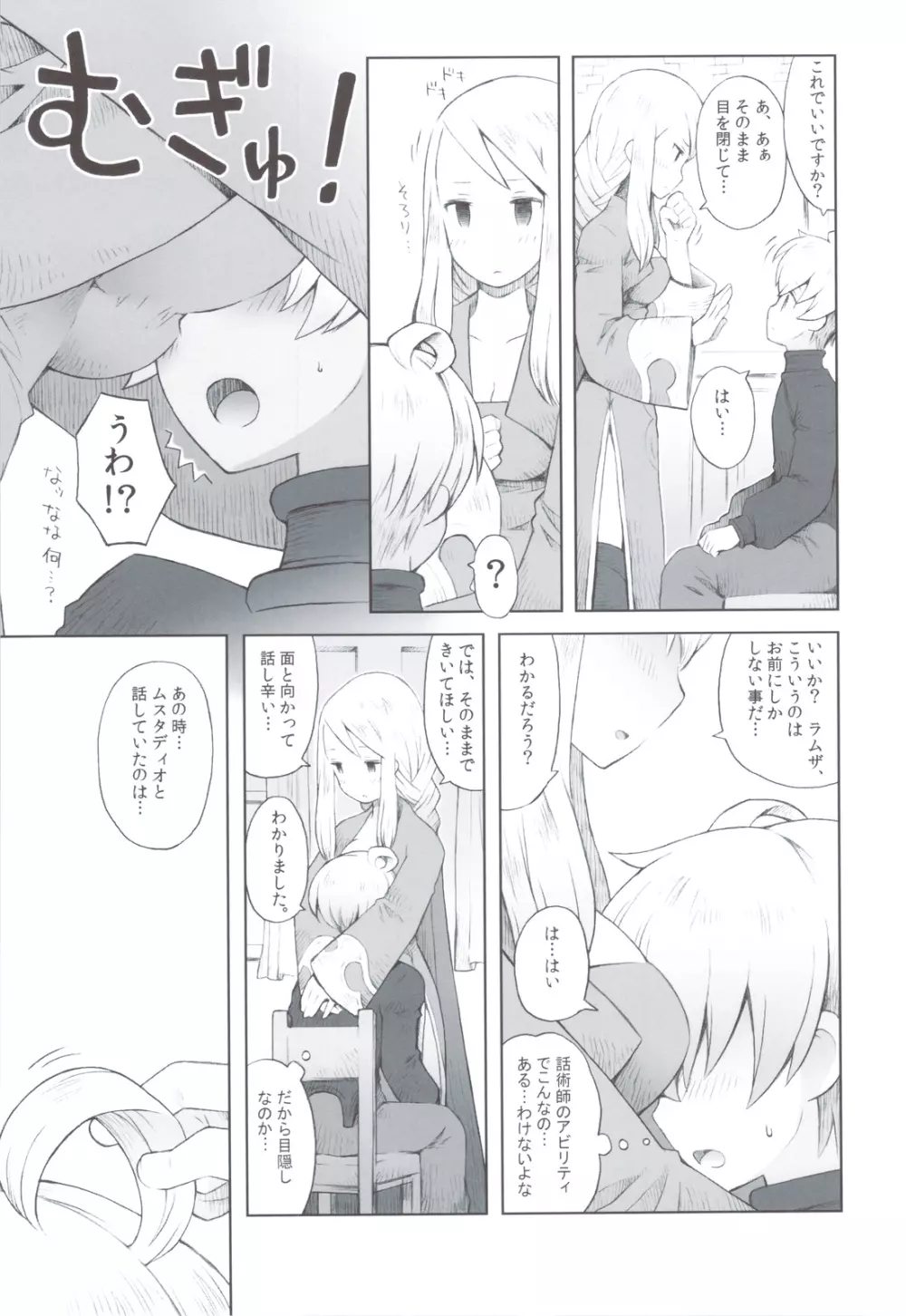 甘いお話 Page.12