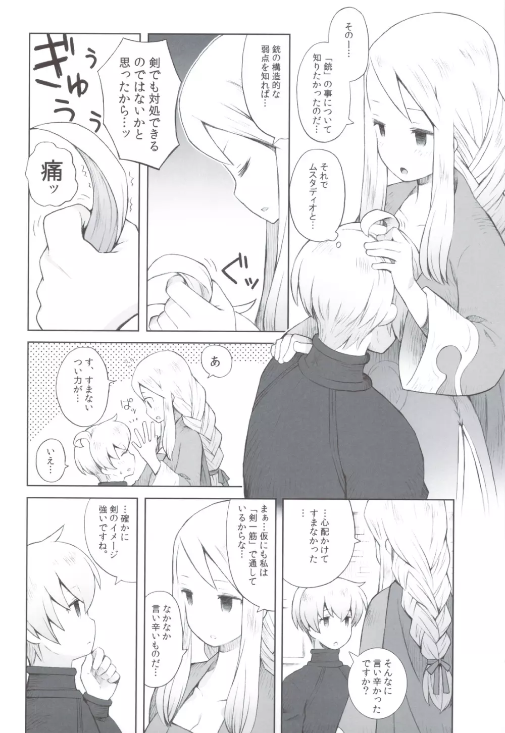 甘いお話 Page.13