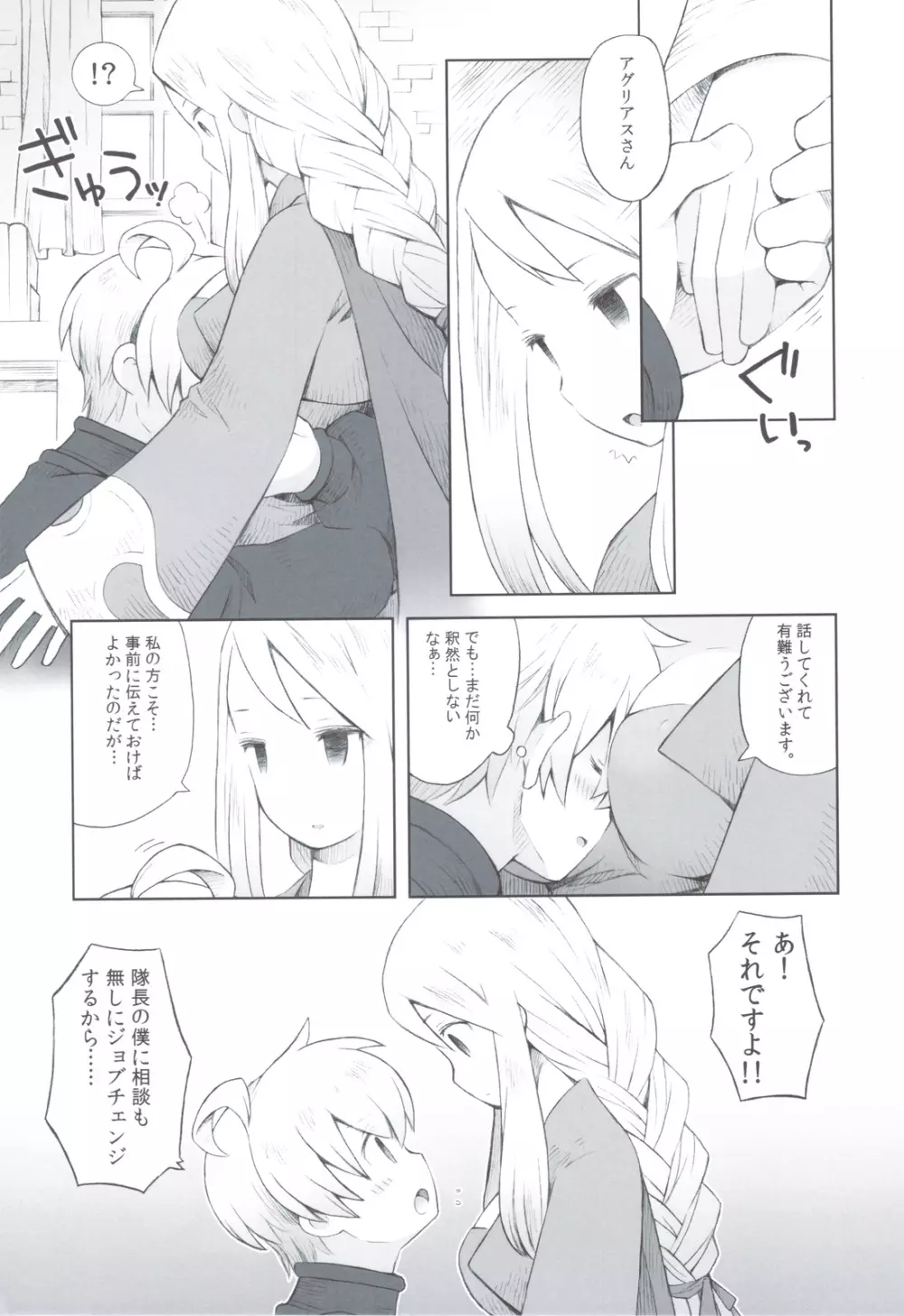 甘いお話 Page.14