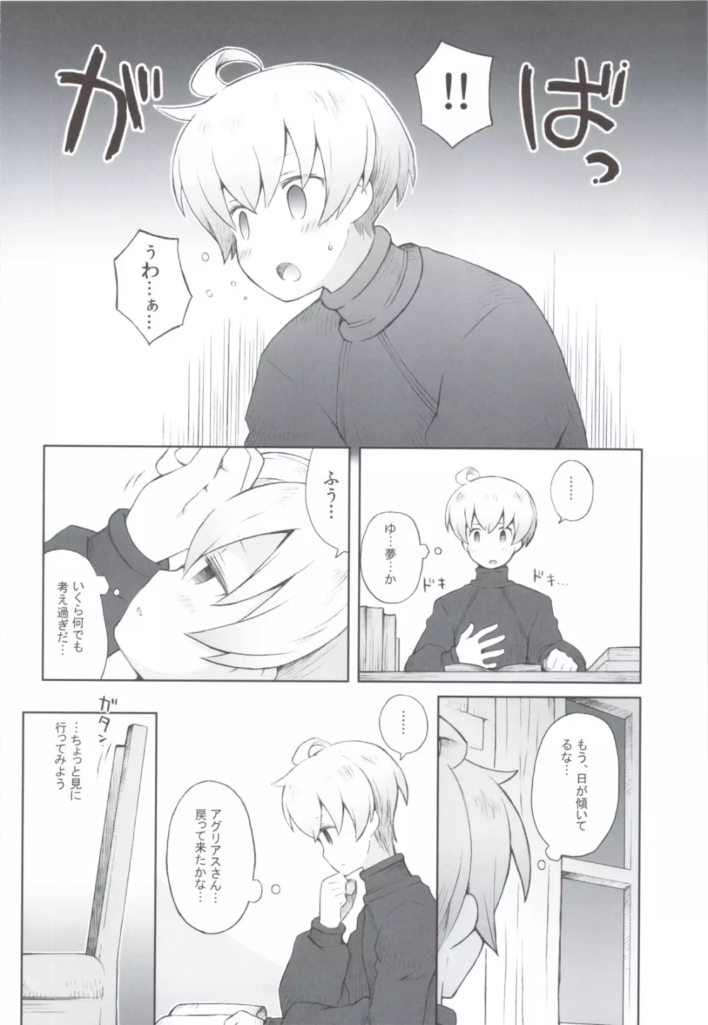 甘いお話 Page.9