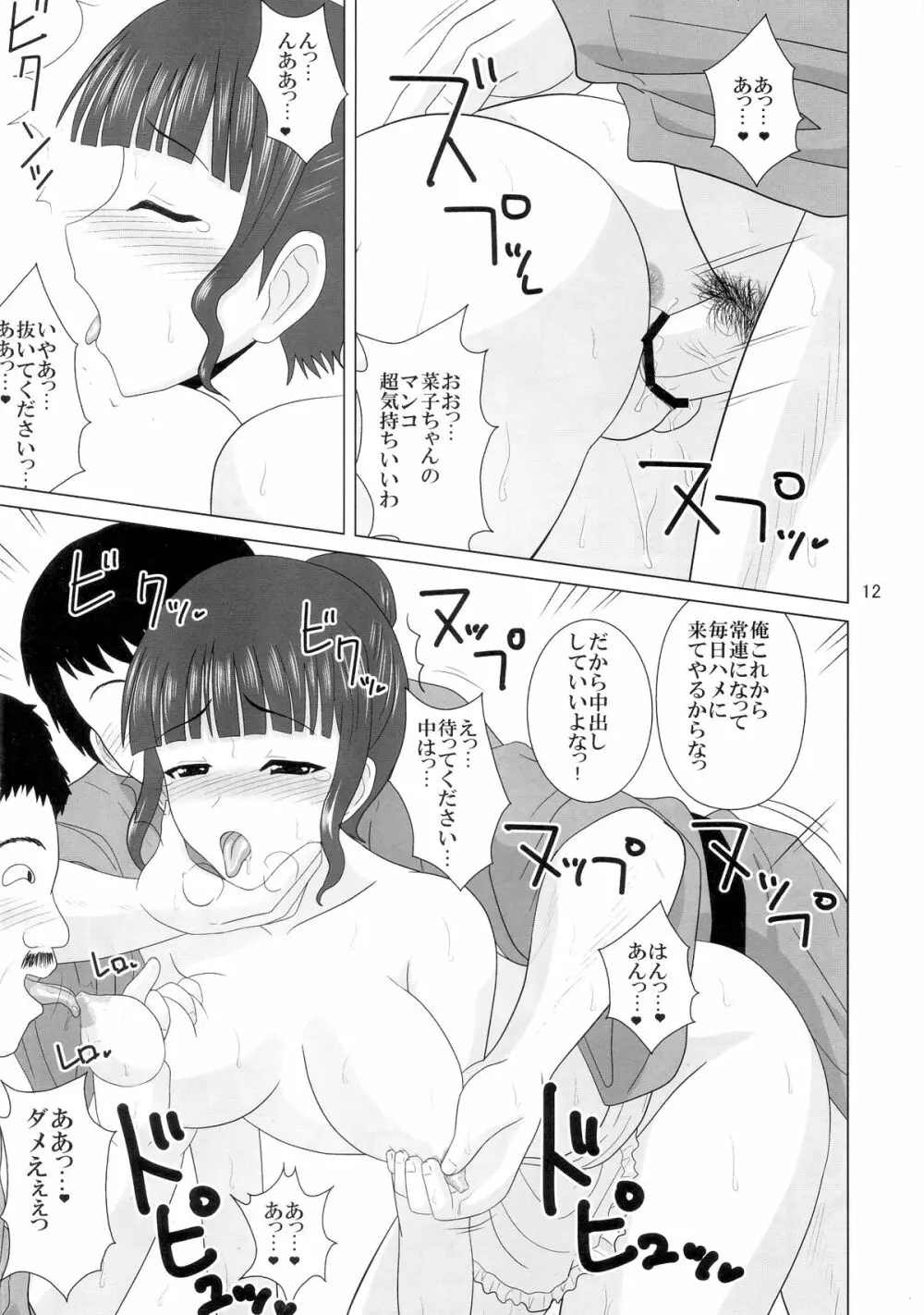 エッチなサービスはじめました。 Page.12